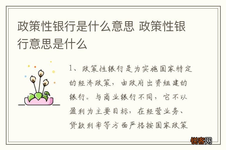 政策性银行是什么意思 政策性银行意思是什么