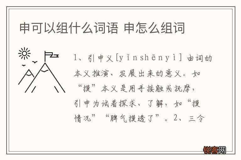 申可以组什么词语 申怎么组词