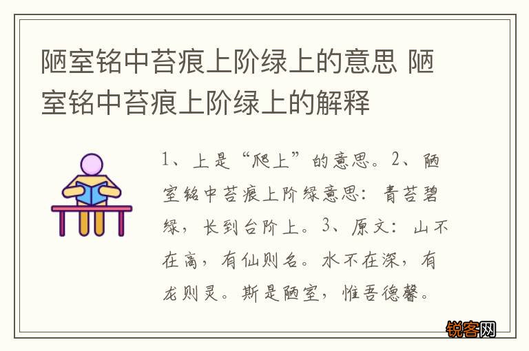 陋室铭中苔痕上阶绿上的意思 陋室铭中苔痕上阶绿上的解释