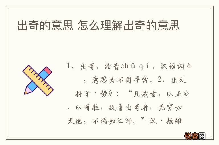 出奇的意思 怎么理解出奇的意思