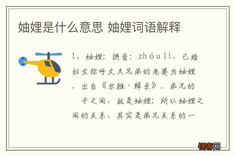 妯娌是什么意思 妯娌词语解释