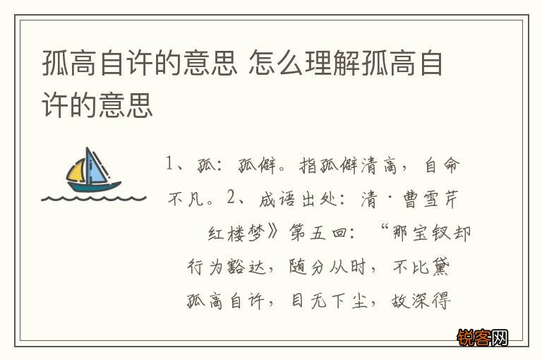 孤高自许的意思 怎么理解孤高自许的意思