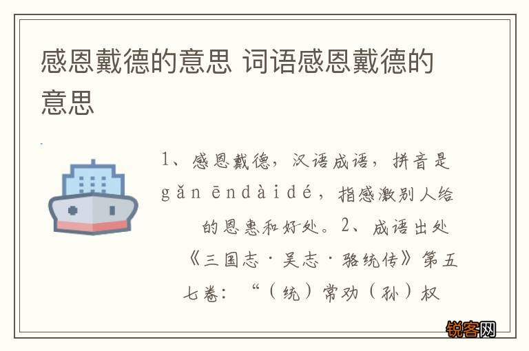 感恩戴德的意思 词语感恩戴德的意思
