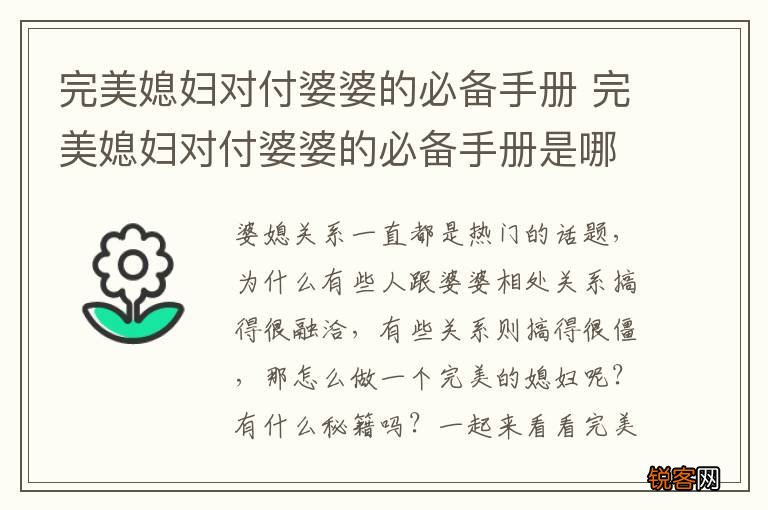 完美媳妇对付婆婆的必备手册 完美媳妇对付婆婆的必备手册是哪一集