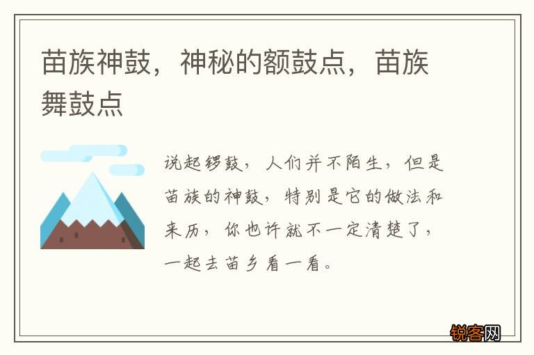 苗族神鼓，神秘的额鼓点，苗族舞鼓点