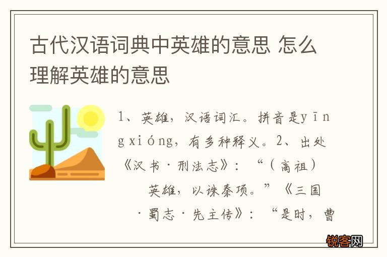 古代汉语词典中英雄的意思 怎么理解英雄的意思