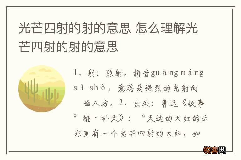 光芒四射的射的意思 怎么理解光芒四射的射的意思