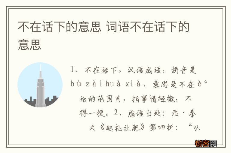 不在话下的意思 词语不在话下的意思