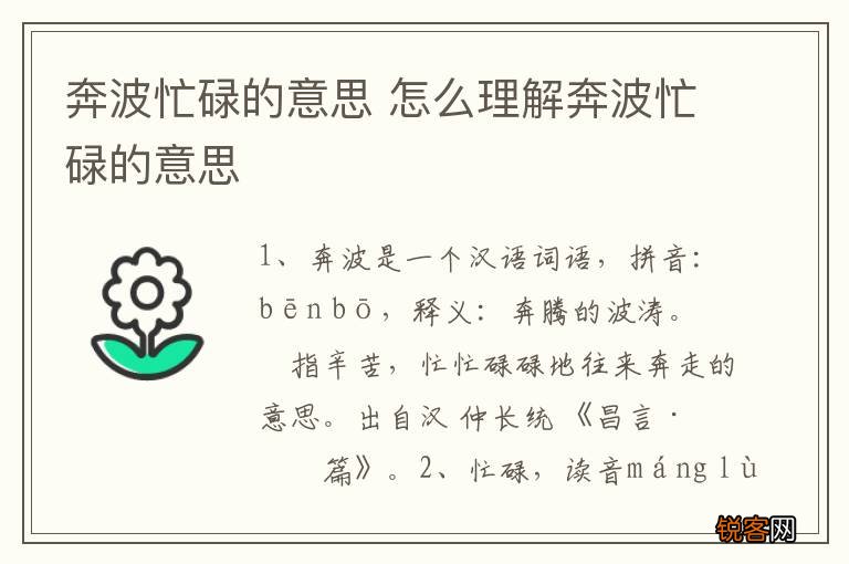 奔波忙碌的意思 怎么理解奔波忙碌的意思