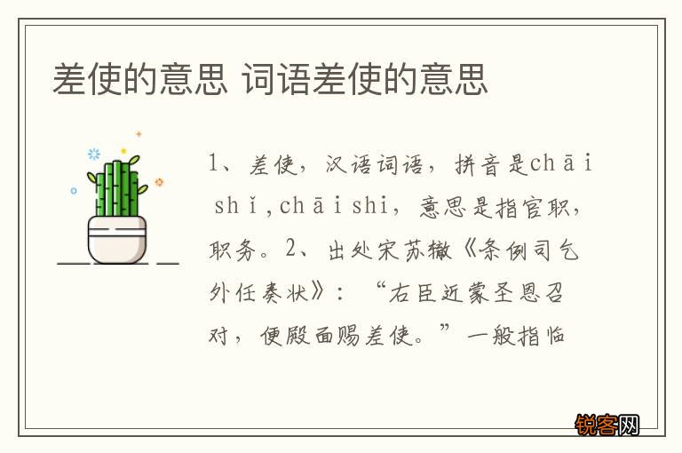 差使的意思 词语差使的意思