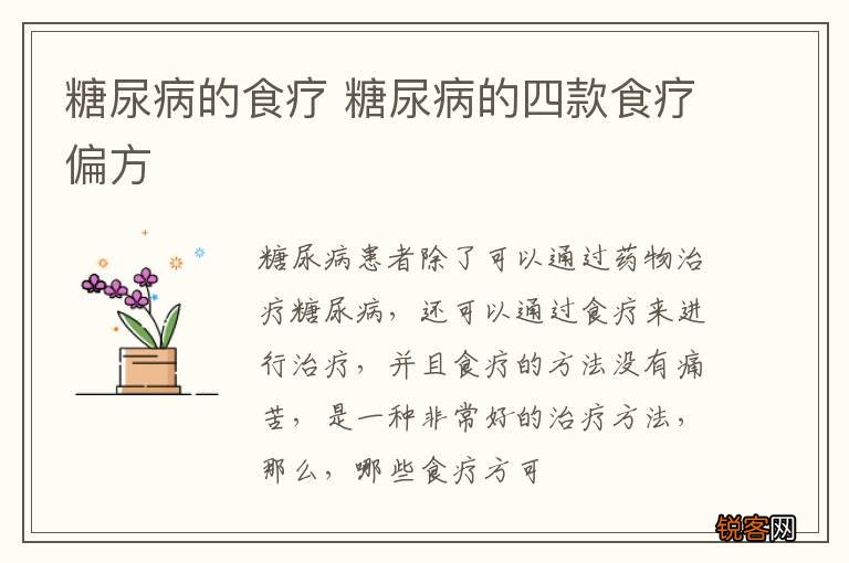 糖尿病的食疗 糖尿病的四款食疗偏方