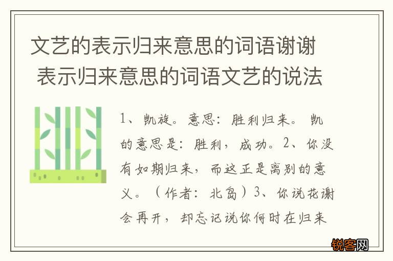 文艺的表示归来意思的词语谢谢 表示归来意思的词语文艺的说法谢谢