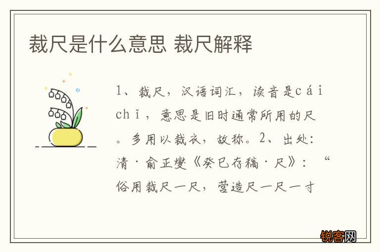裁尺是什么意思 裁尺解释