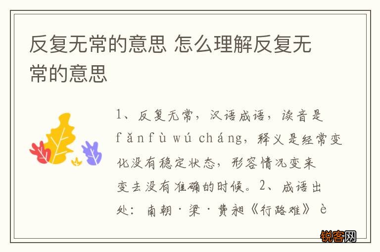 反复无常的意思 怎么理解反复无常的意思