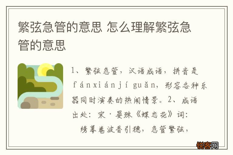 繁弦急管的意思 怎么理解繁弦急管的意思