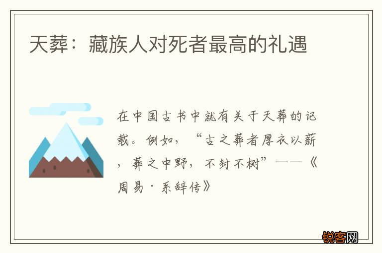 天葬：藏族人对死者最高的礼遇