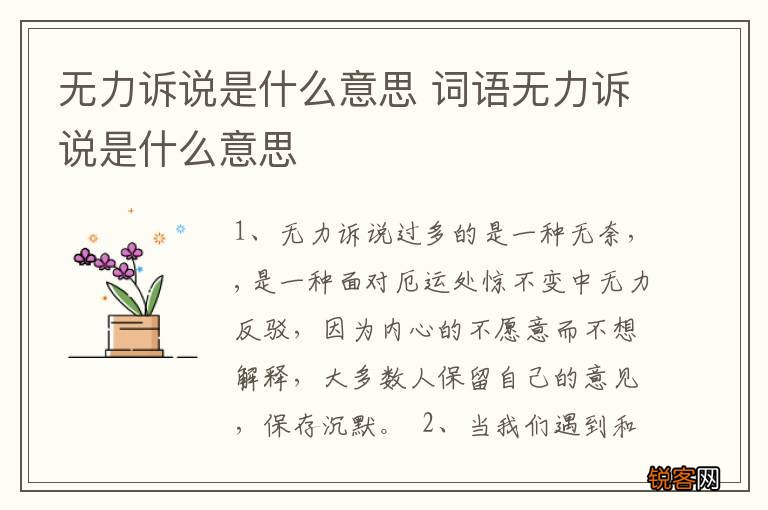 无力诉说是什么意思 词语无力诉说是什么意思