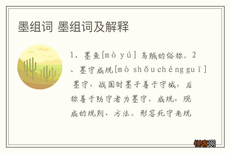 墨组词 墨组词及解释