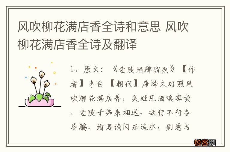 风吹柳花满店香全诗和意思 风吹柳花满店香全诗及翻译