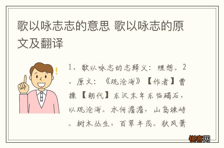 歌以咏志志的意思 歌以咏志的原文及翻译