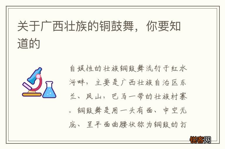 关于广西壮族的铜鼓舞，你要知道的
