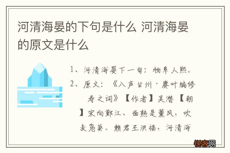 河清海晏的下句是什么 河清海晏的原文是什么