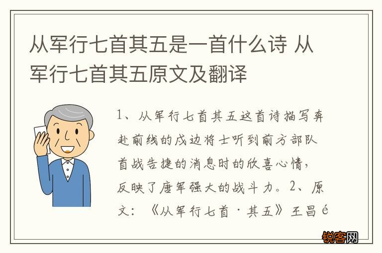 从军行七首其五是一首什么诗 从军行七首其五原文及翻译