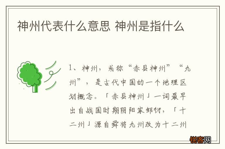 神州代表什么意思 神州是指什么
