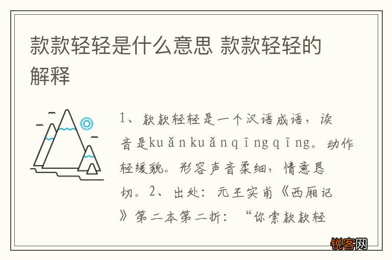 款款轻轻是什么意思 款款轻轻的解释