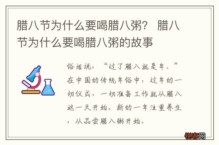 腊八节为什么要喝腊八粥？ 腊八节为什么要喝腊八粥的故事