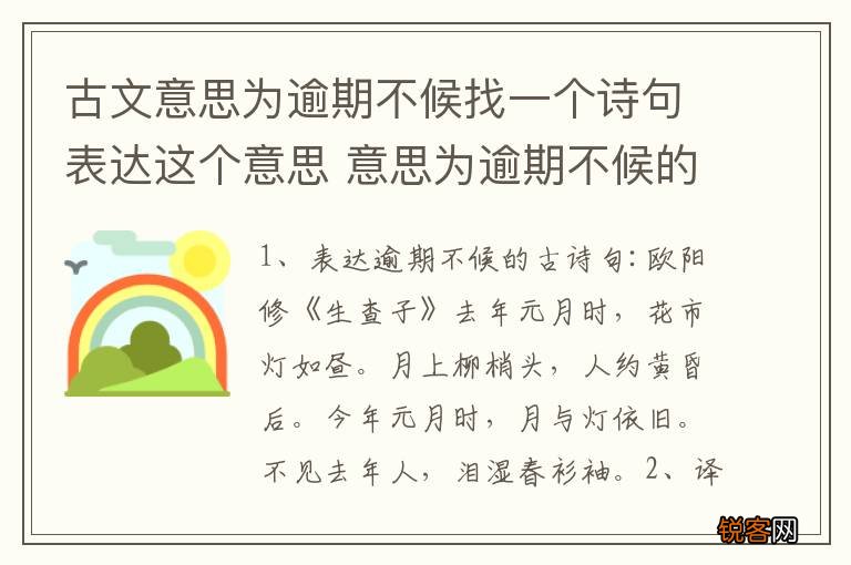 古文意思为逾期不候找一个诗句表达这个意思 意思为逾期不候的古诗