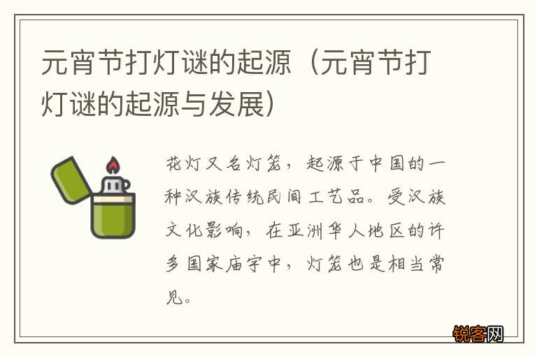 元宵节打灯谜的起源与发展 元宵节打灯谜的起源