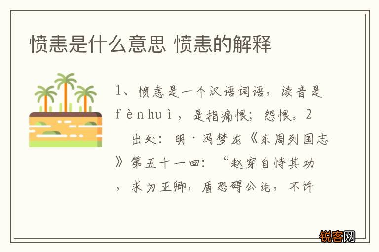 愤恚是什么意思 愤恚的解释