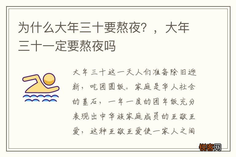 为什么大年三十要熬夜？，大年三十一定要熬夜吗