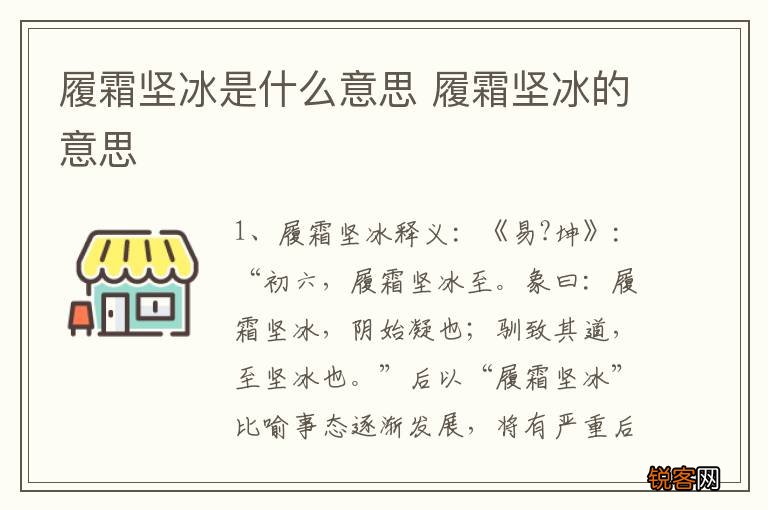 履霜坚冰是什么意思 履霜坚冰的意思
