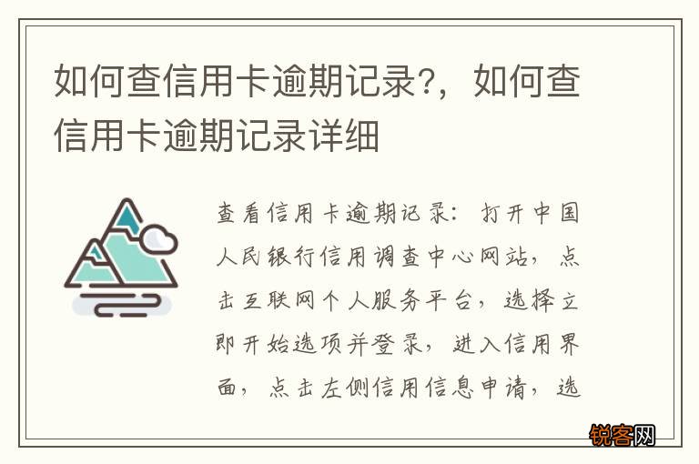 如何查信用卡逾期记录?，如何查信用卡逾期记录详细