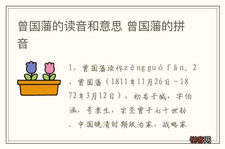 曾国藩的读音和意思 曾国藩的拼音