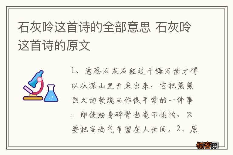 石灰呤这首诗的全部意思 石灰呤这首诗的原文