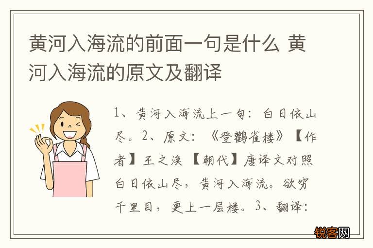 黄河入海流的前面一句是什么 黄河入海流的原文及翻译
