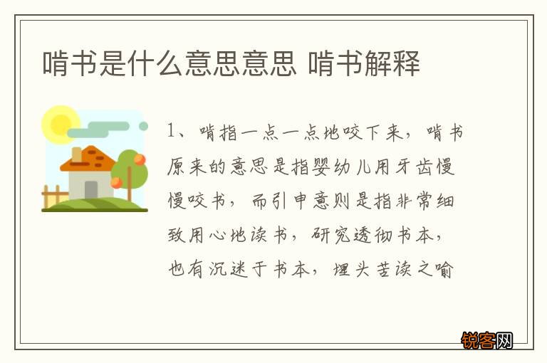 啃书是什么意思意思 啃书解释