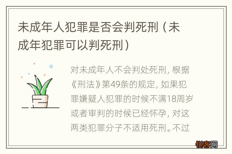 未成年犯罪可以判死刑 未成年人犯罪是否会判死刑
