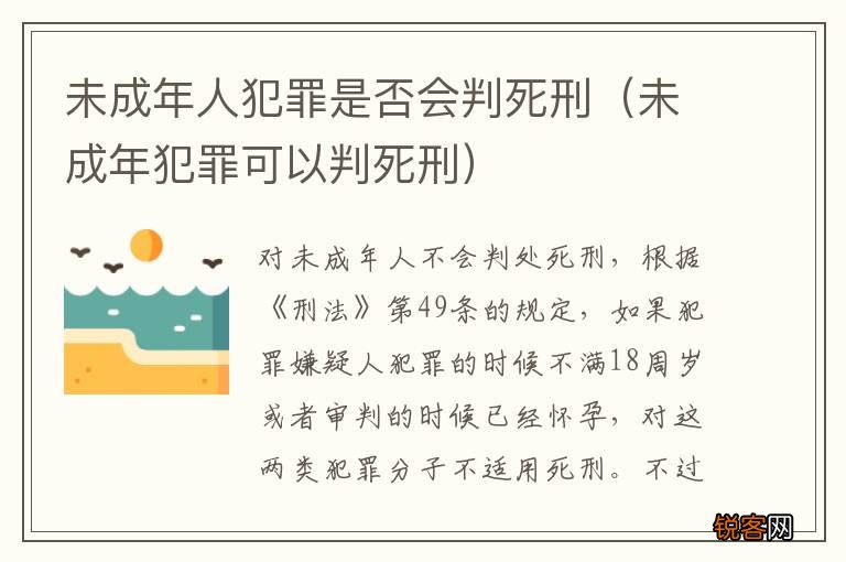 未成年犯罪可以判死刑 未成年人犯罪是否会判死刑