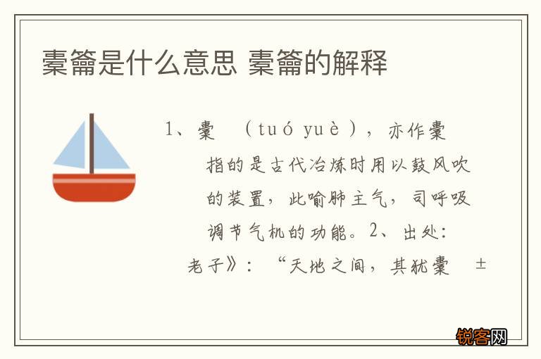 橐籥是什么意思 橐籥的解释
