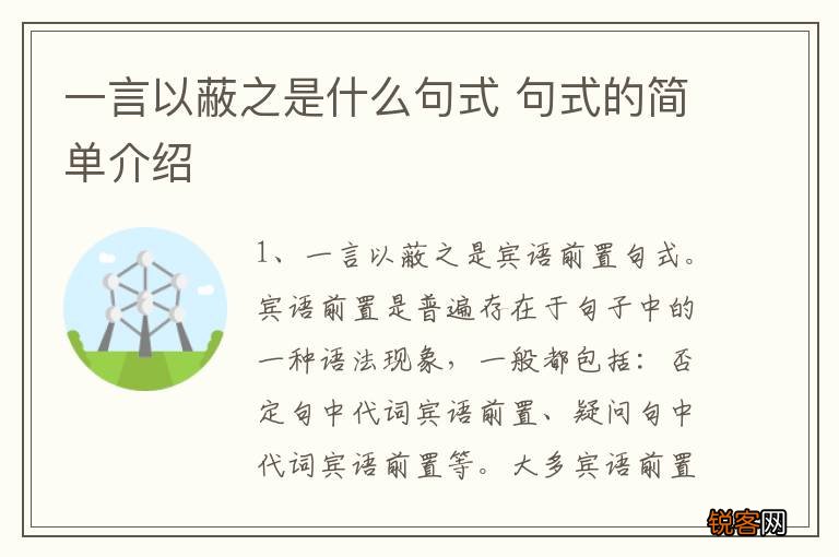 一言以蔽之是什么句式 句式的简单介绍