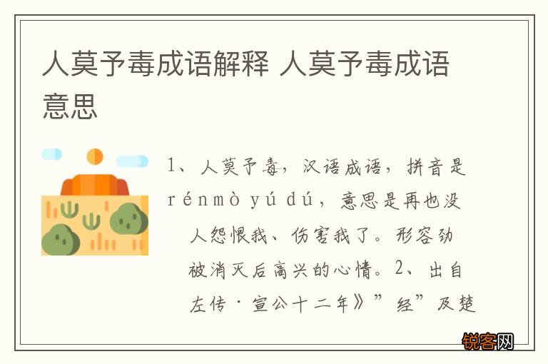 人莫予毒成语解释 人莫予毒成语意思