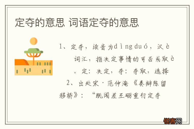 定夺的意思 词语定夺的意思