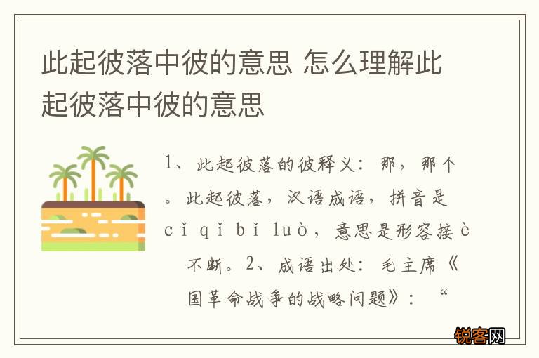 此起彼落中彼的意思 怎么理解此起彼落中彼的意思