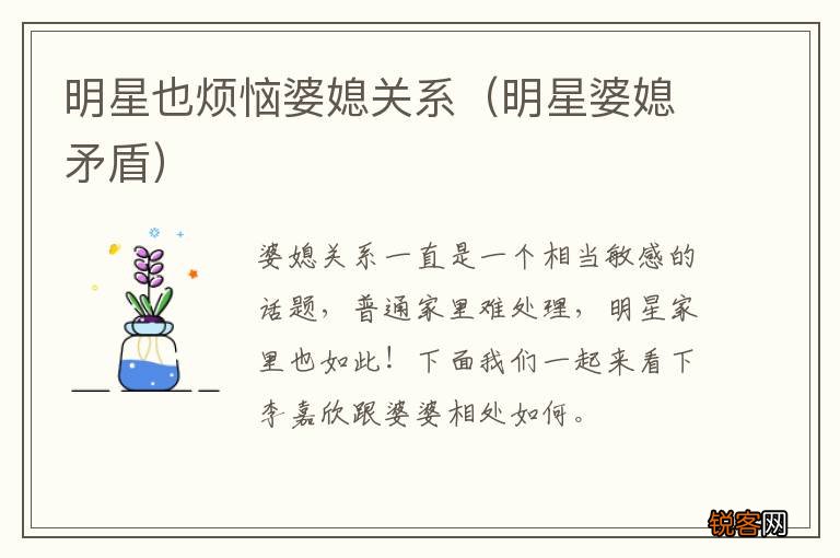 明星婆媳矛盾 明星也烦恼婆媳关系