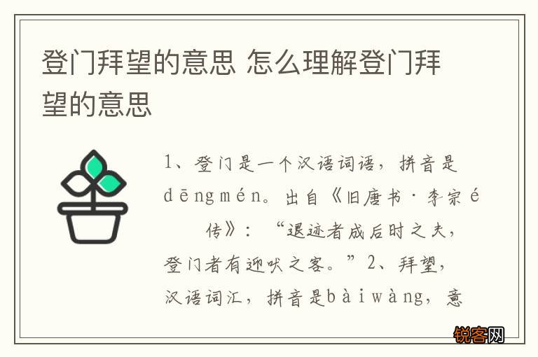 登门拜望的意思 怎么理解登门拜望的意思