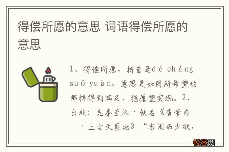 得偿所愿的意思 词语得偿所愿的意思